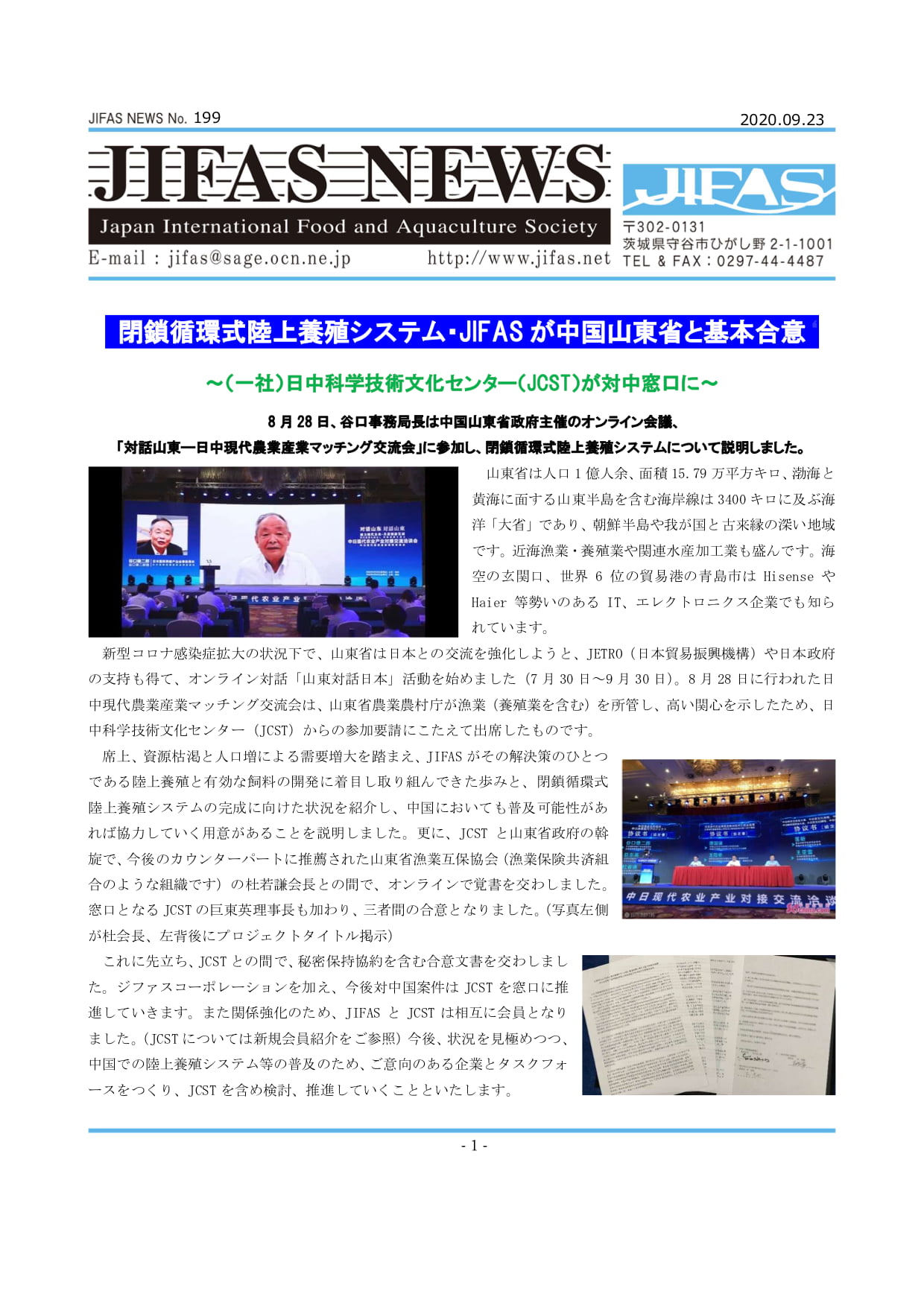JIFASNEWS第199号表紙