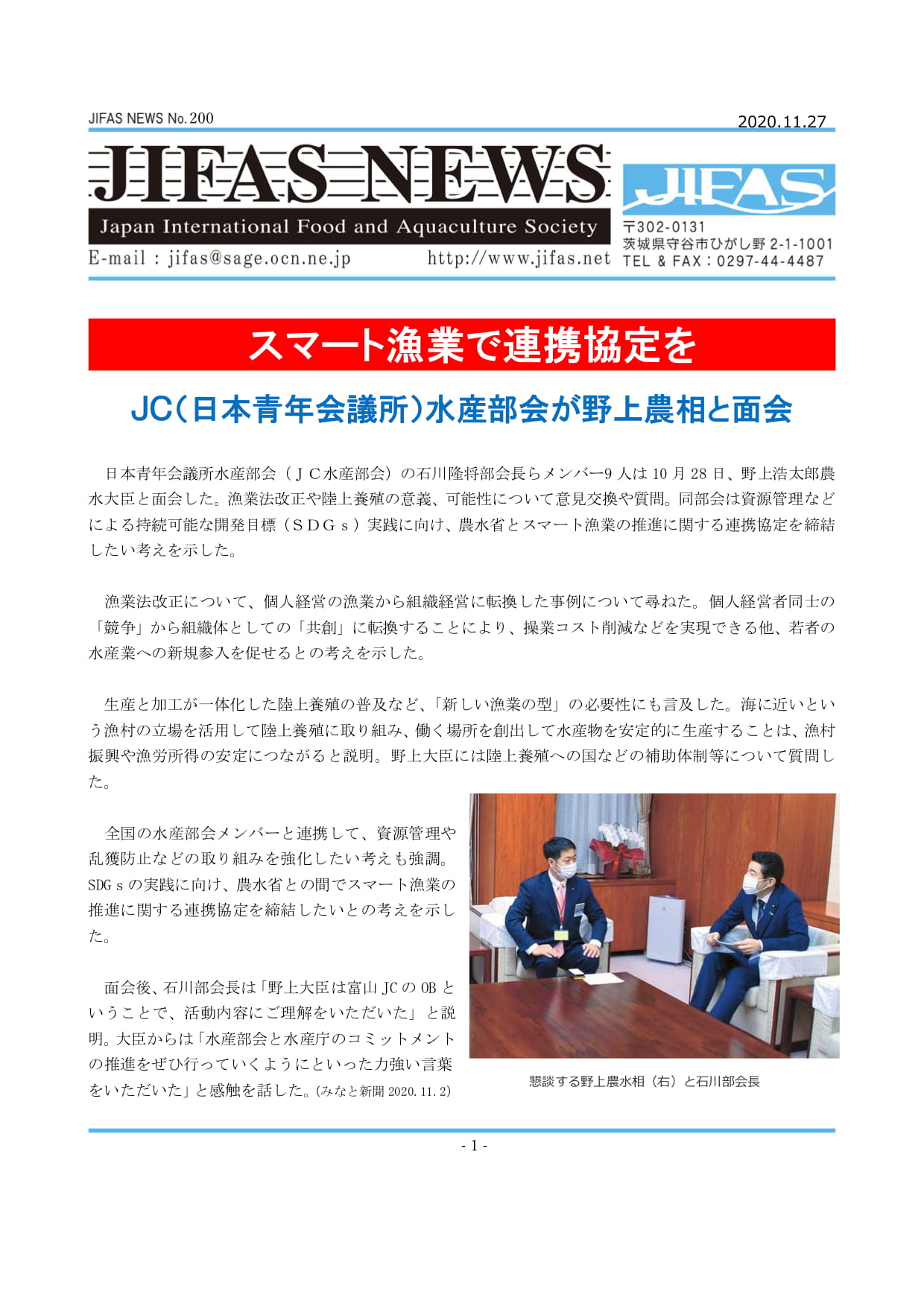 JIFASNEWS第200号表紙