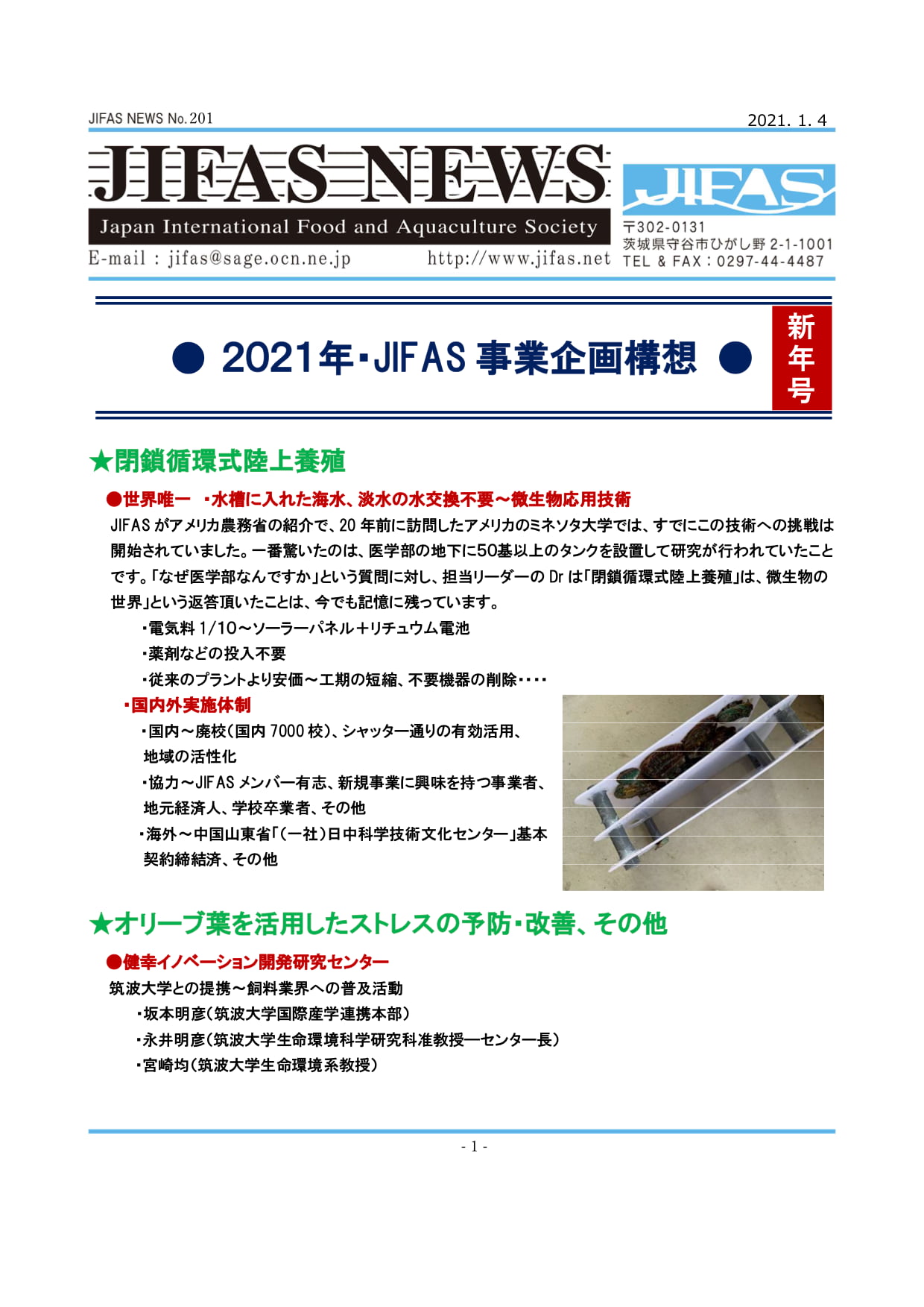 JIFASNEWS第201号表紙