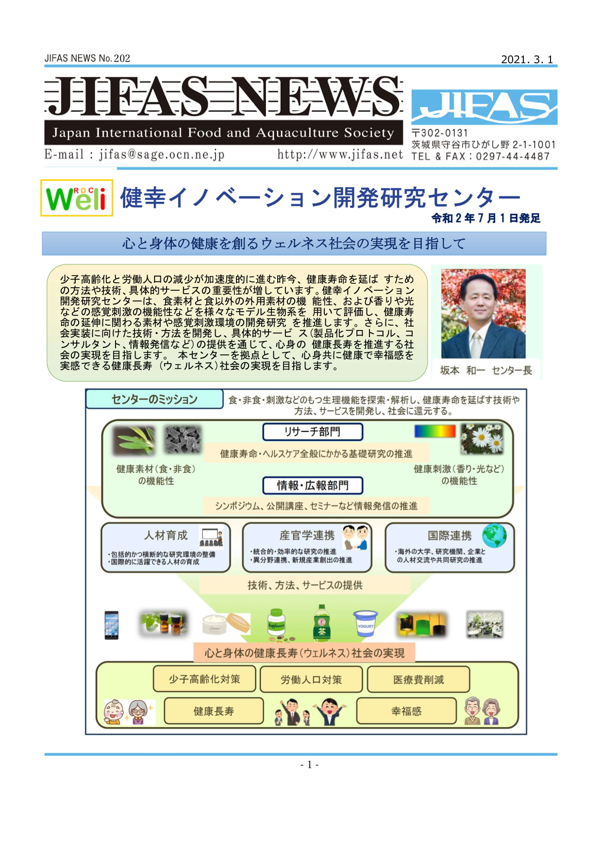 JIFASNEWS第202号表紙