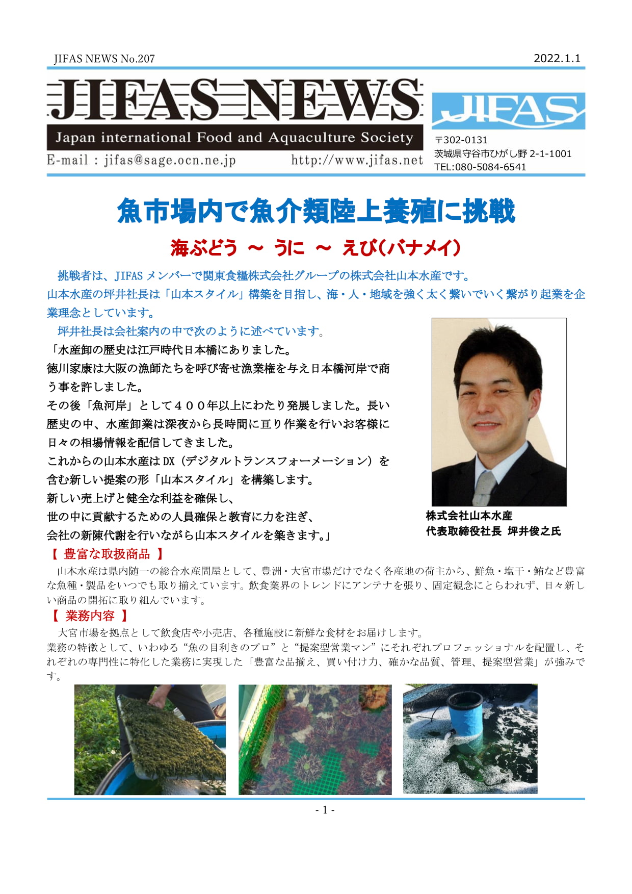 JIFASNEWS第207号表紙