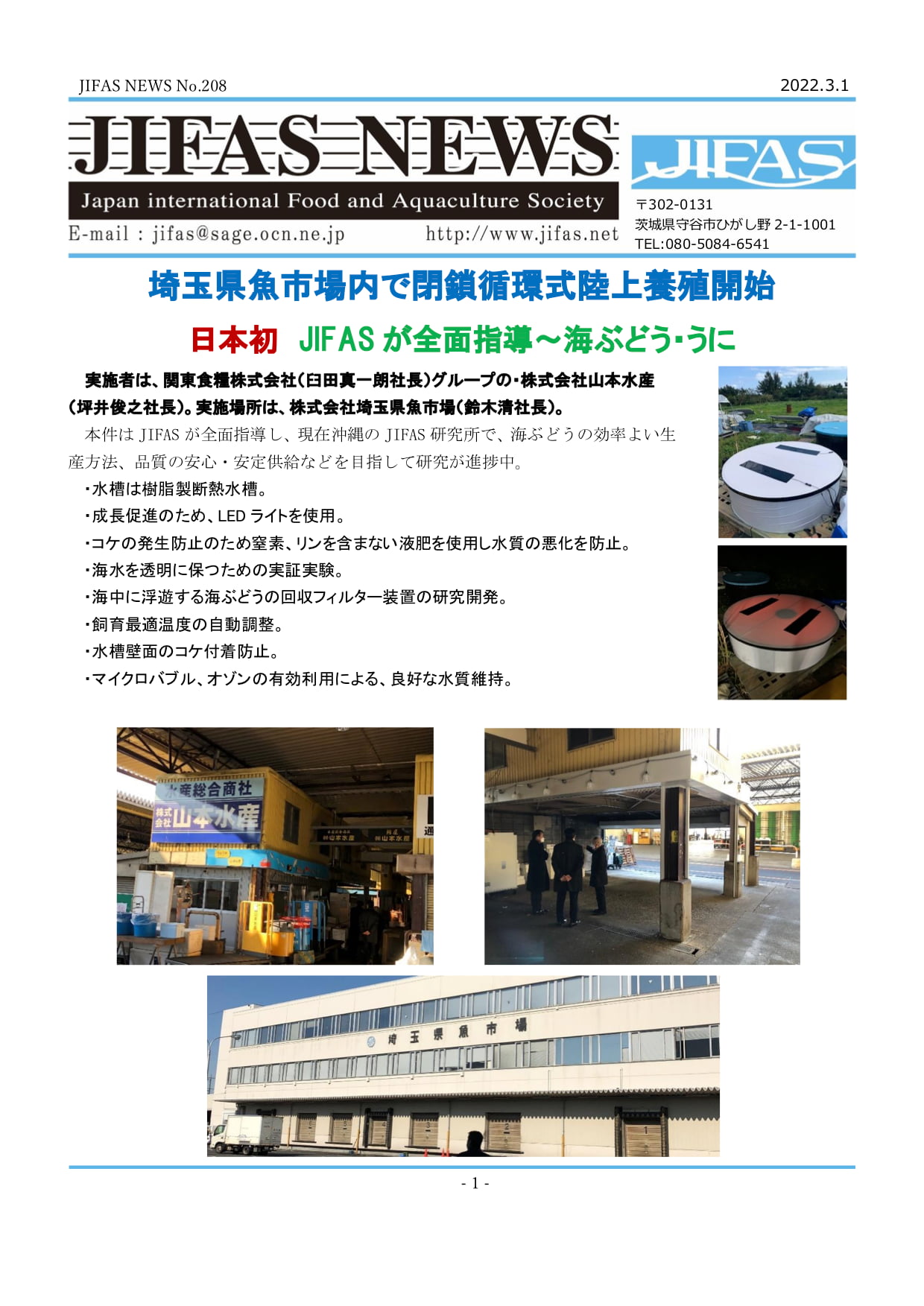 JIFASNEWS第208号表紙