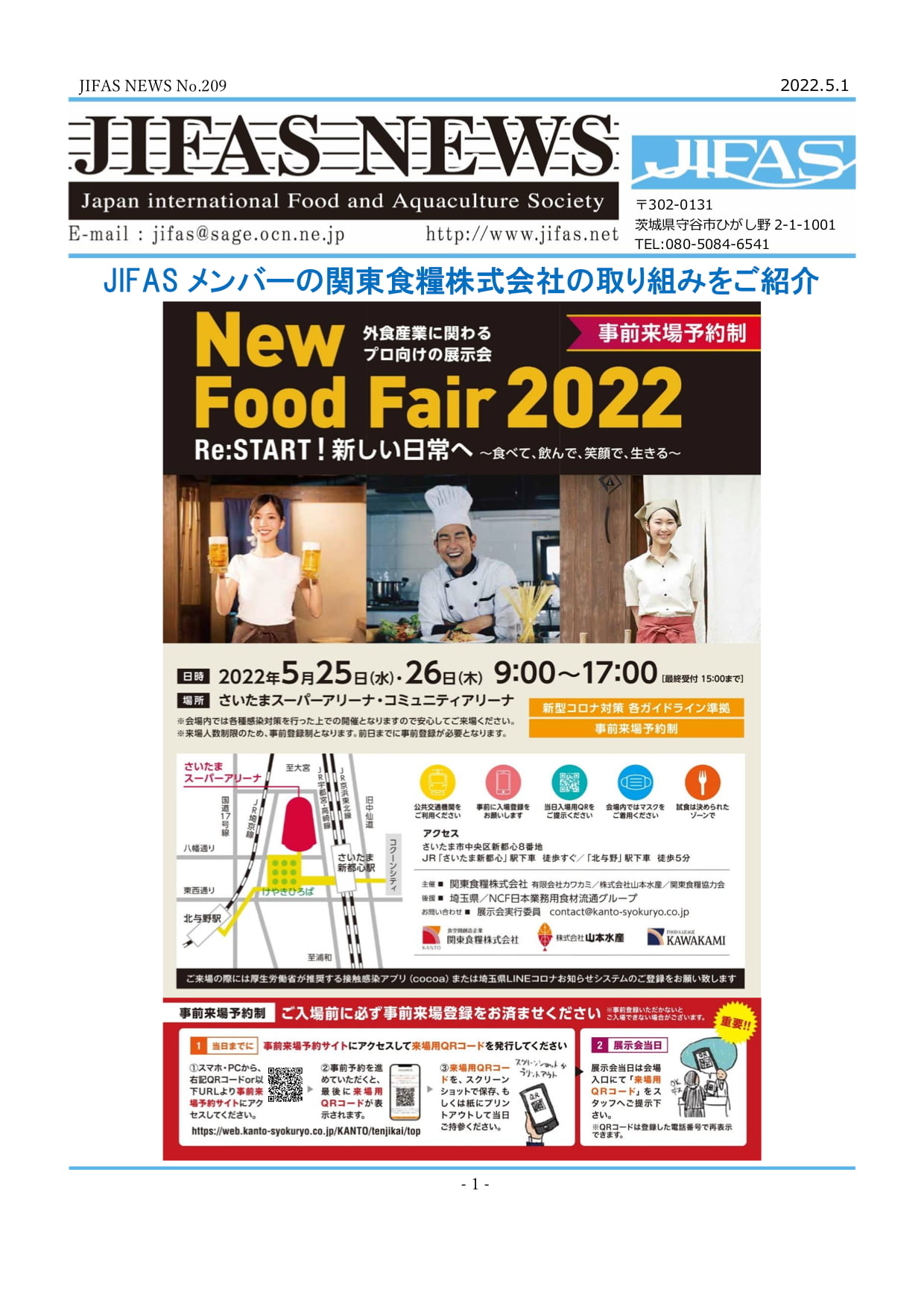 JIFASNEWS第209号表紙