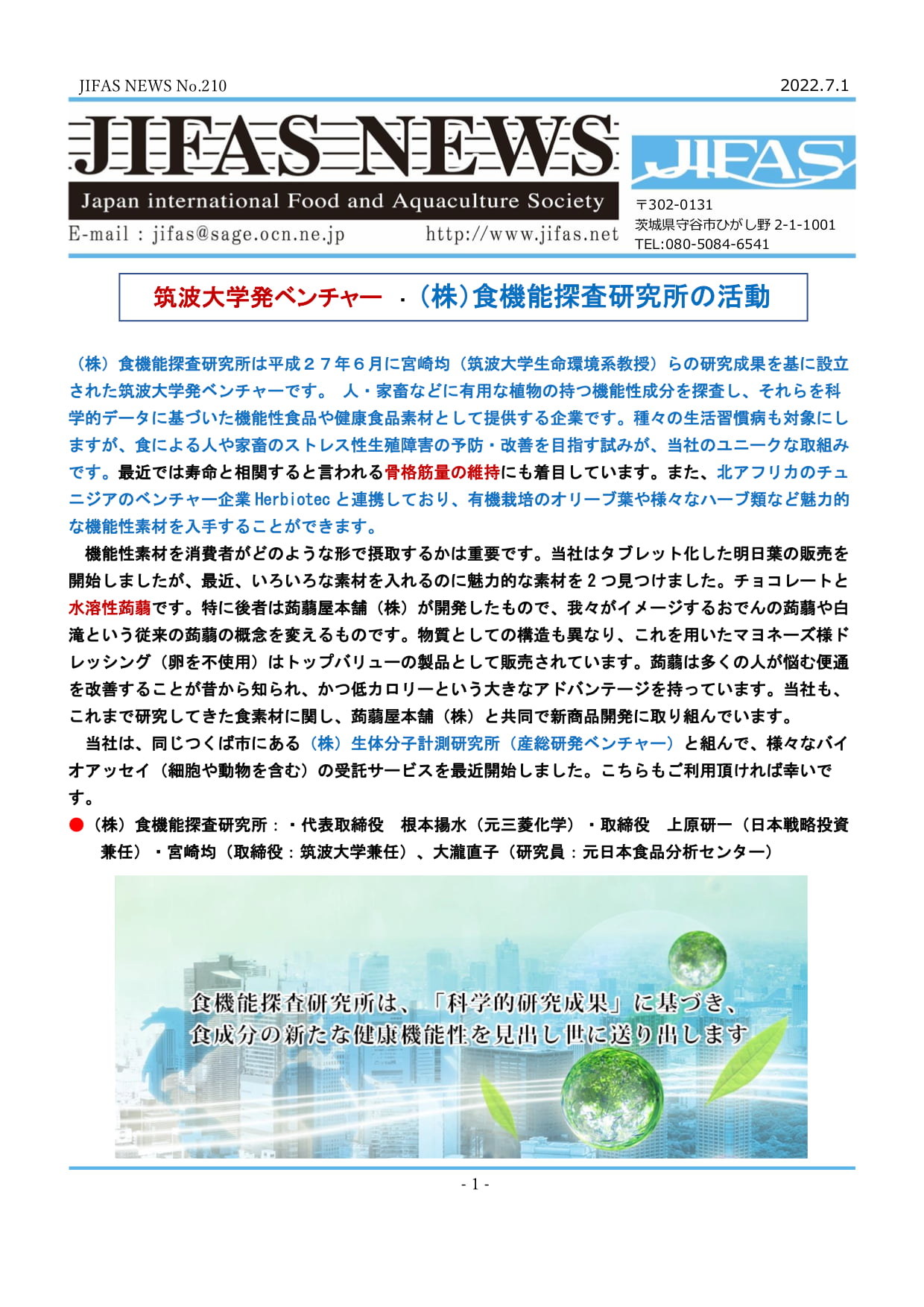 JIFASNEWS第210号表紙