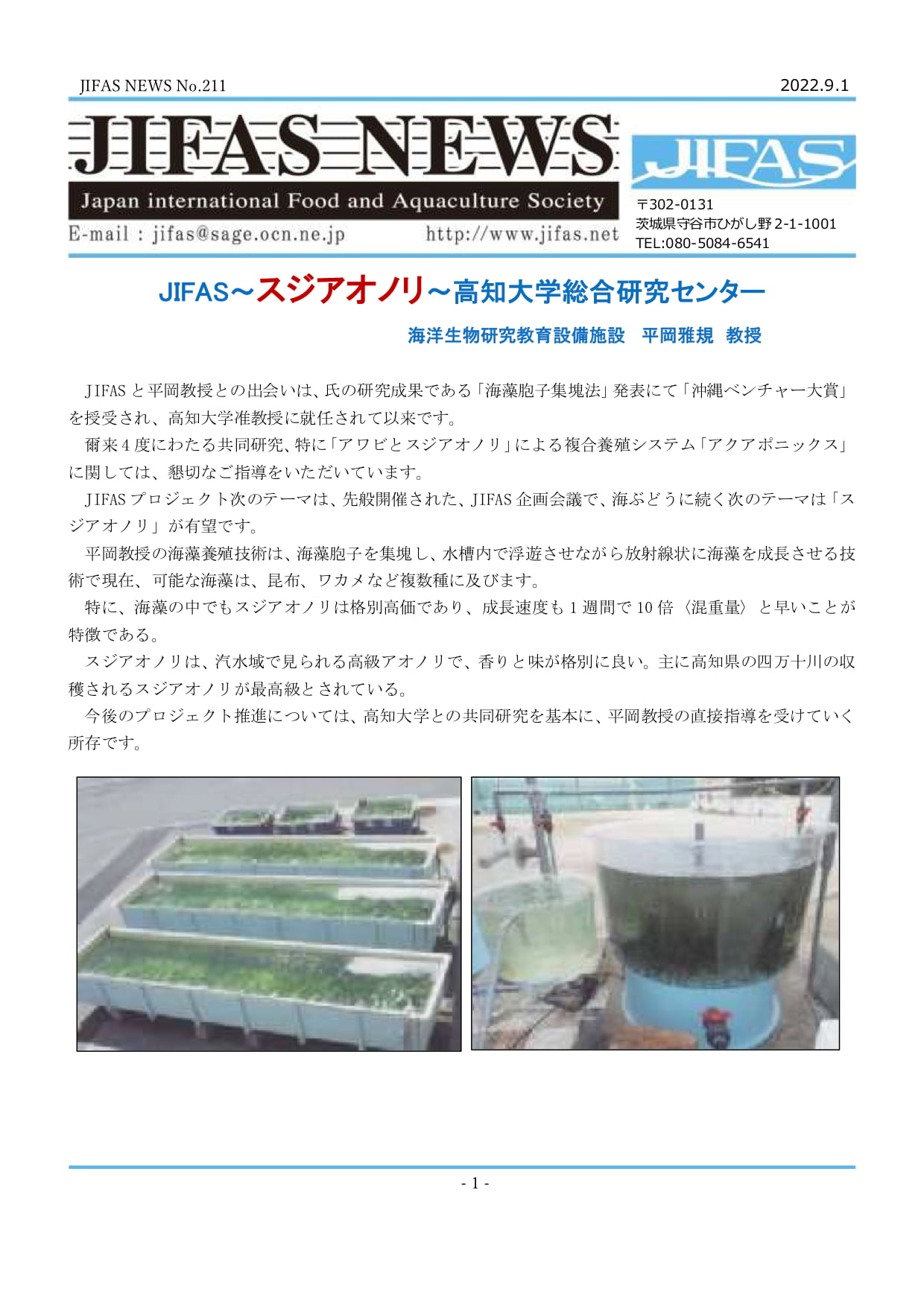 JIFASNEWS第211号表紙