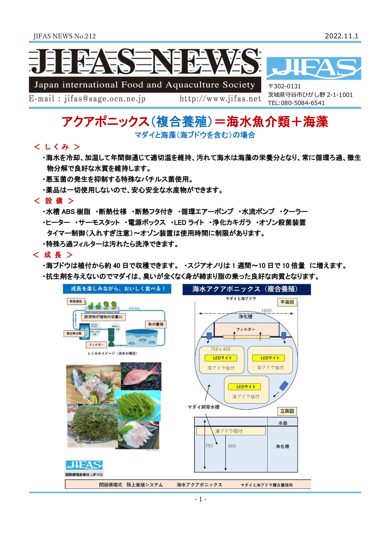 JIFASNEWS第212号表紙