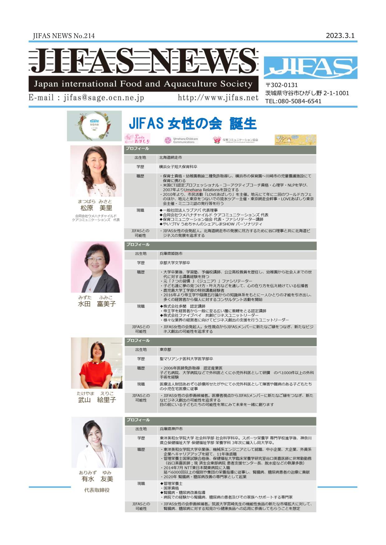JIFASNEWS第214号表紙