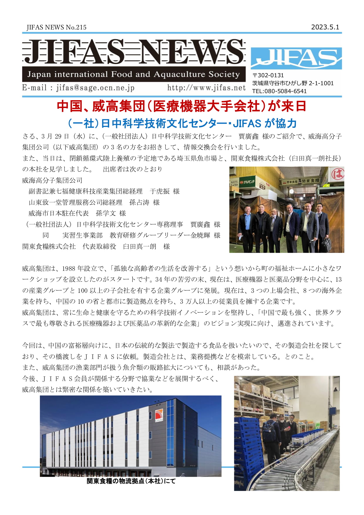 JIFASNEWS第215号表紙