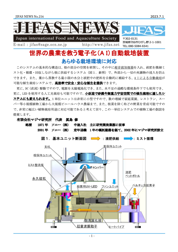 JIFASNEWS第216号表紙