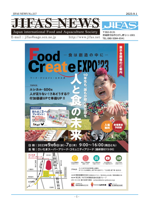 JIFASNEWS第217号表紙