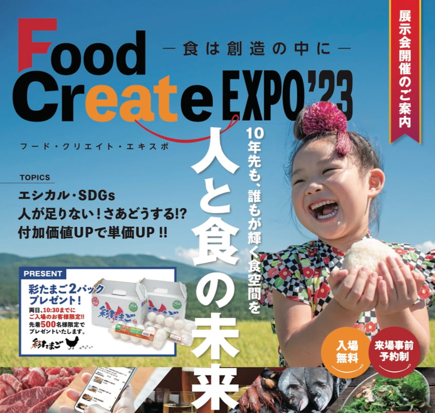 Food Create EXPO'23