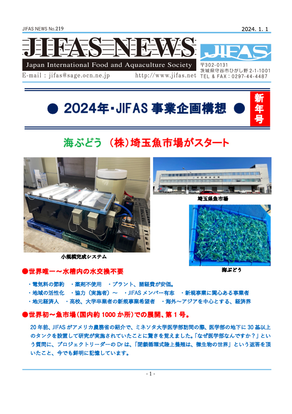 JIFASNEWS第219号表紙