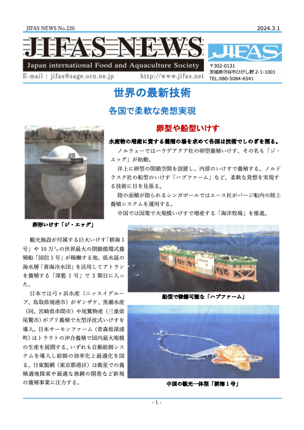 JIFASNEWS第220号表紙