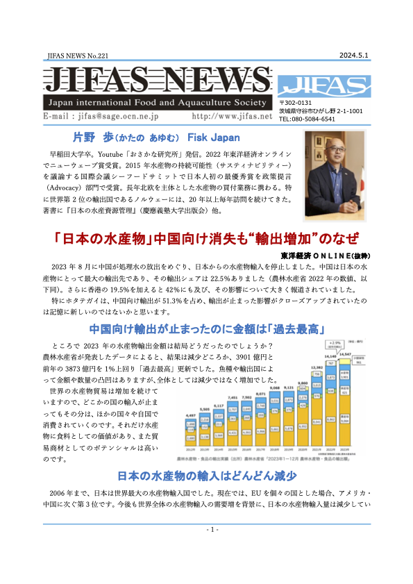 JIFASNEWS第221号表紙