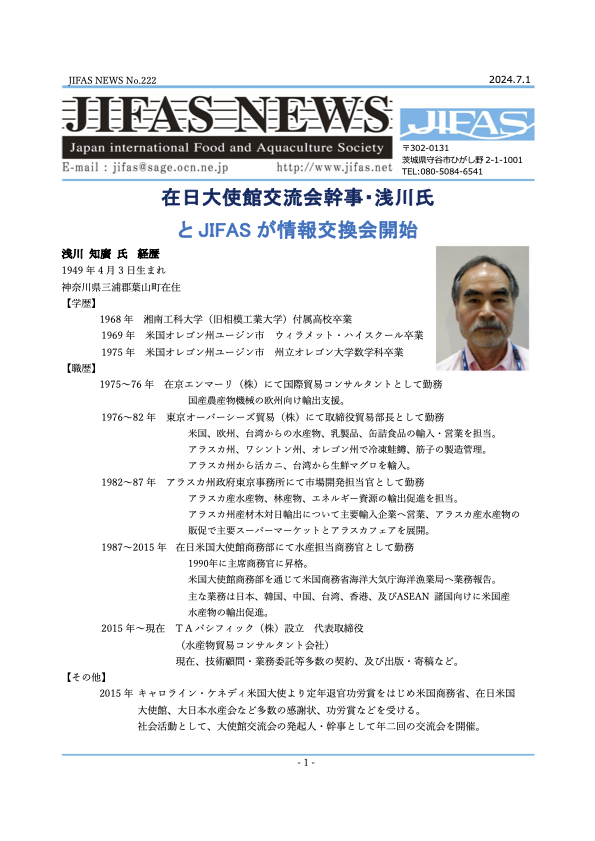 JIFASNEWS第222号表紙