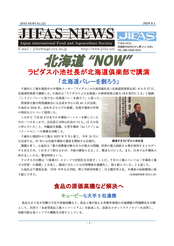 JIFASNEWS第223号表紙