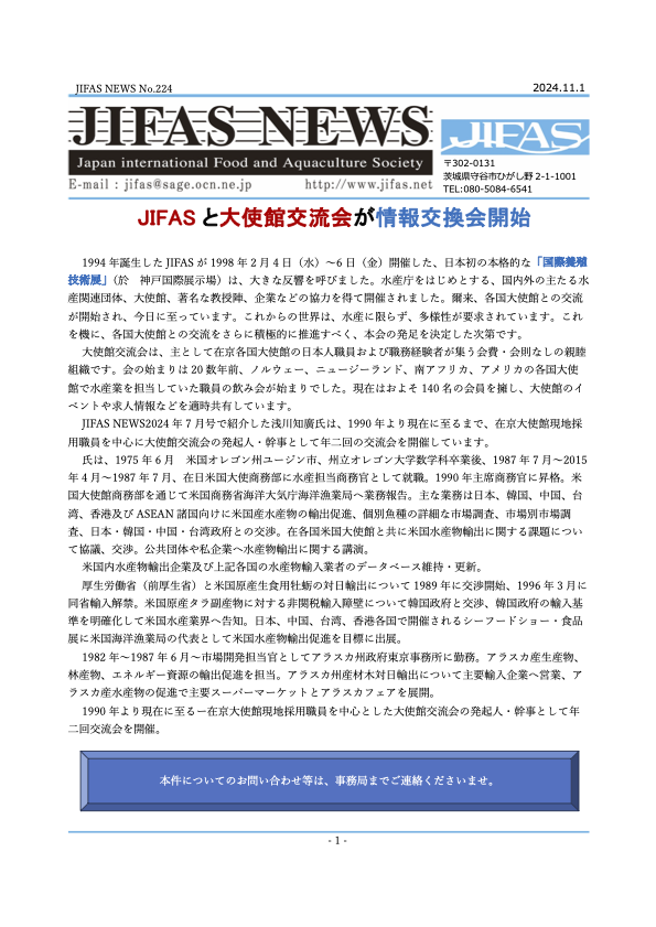 JIFASNEWS第224号表紙
