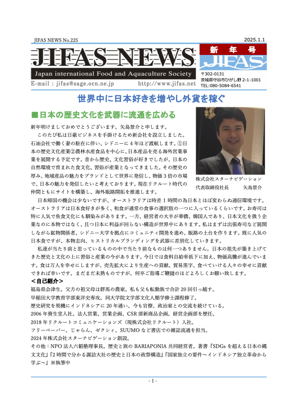 JIFASNEWS第225号表紙
