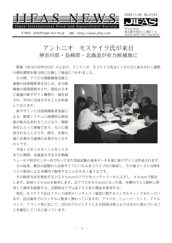 JIFASNEWS第103号表紙