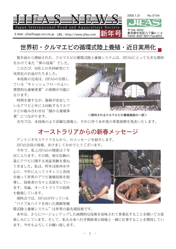 JIFASNEWS第104号表紙