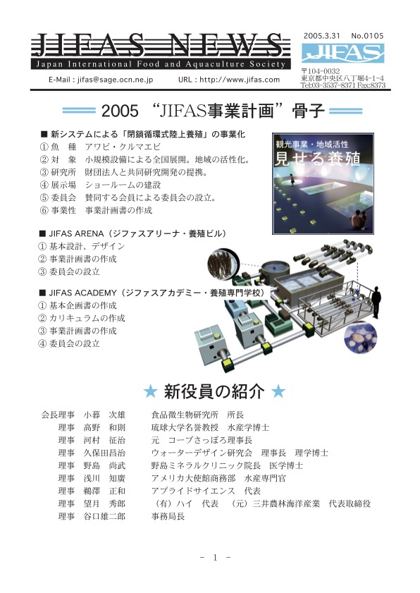 JIFASNEWS第105号表紙