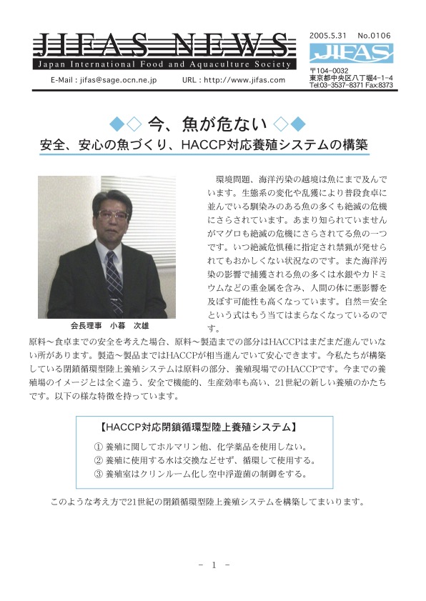 JIFASNEWS第106号表紙