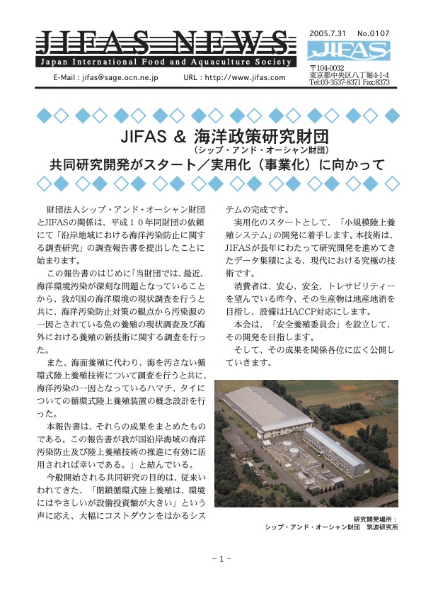 JIFASNEWS第107号表紙