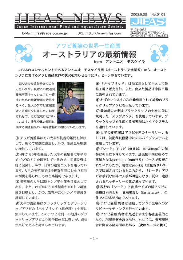 JIFASNEWS第108号表紙