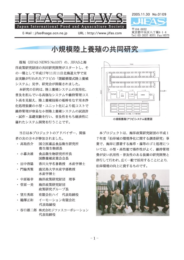 JIFASNEWS第109号表紙