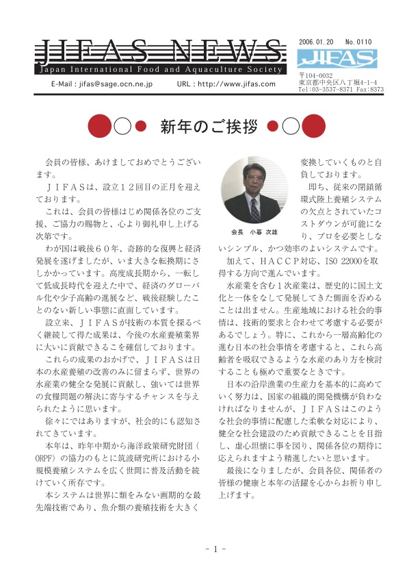 JIFASNEWS第110号表紙