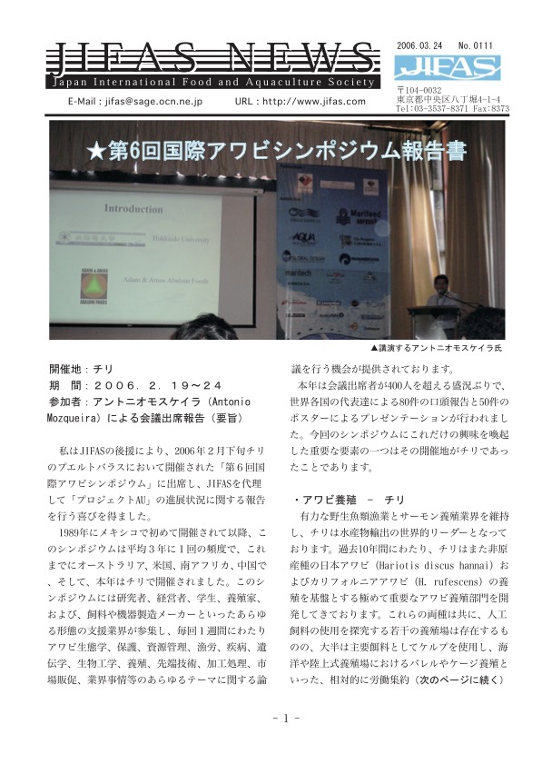 JIFASNEWS第111号表紙