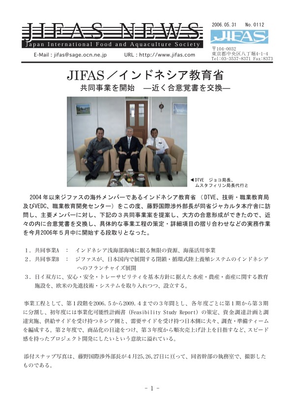 JIFASNEWS第112号表紙