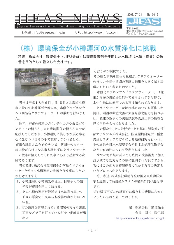 JIFASNEWS第113号表紙