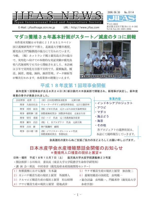 JIFASNEWS第114号表紙