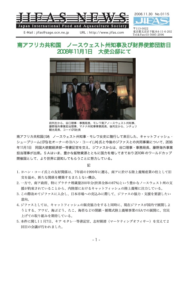 JIFASNEWS第115号表紙