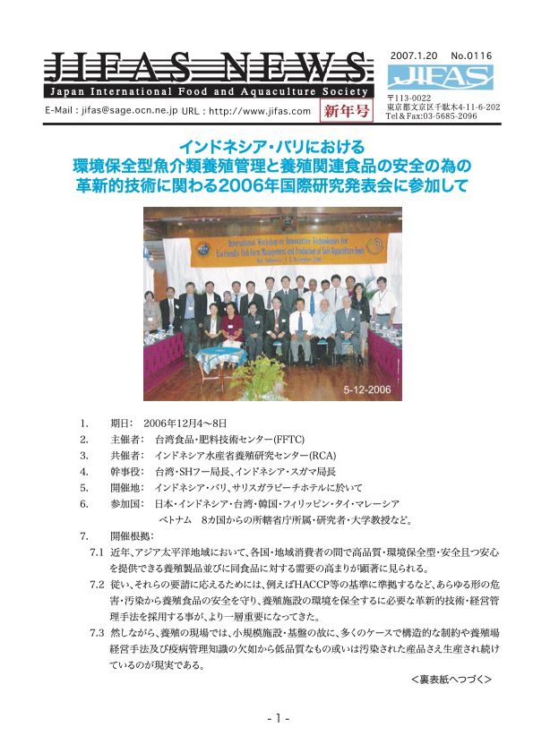 JIFASNEWS第116号表紙