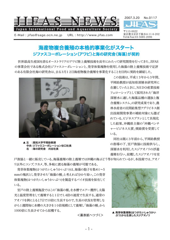 JIFASNEWS第117号表紙