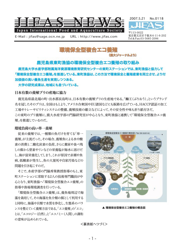 JIFASNEWS第118号表紙