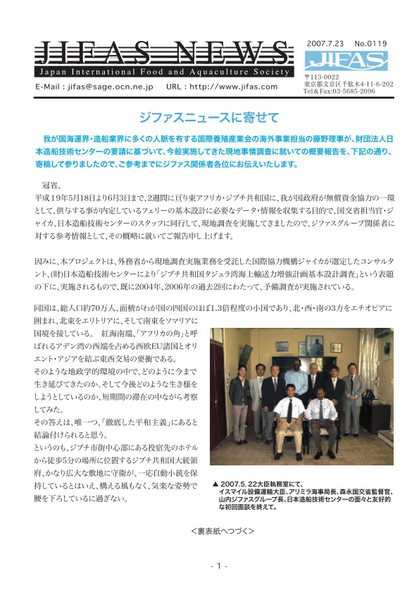 JIFASNEWS第119号表紙