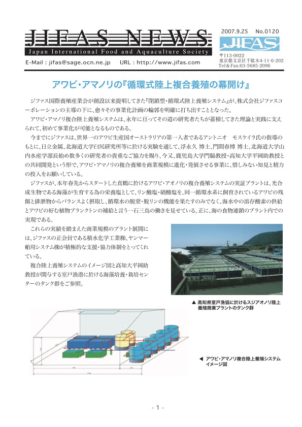 JIFASNEWS第120号表紙