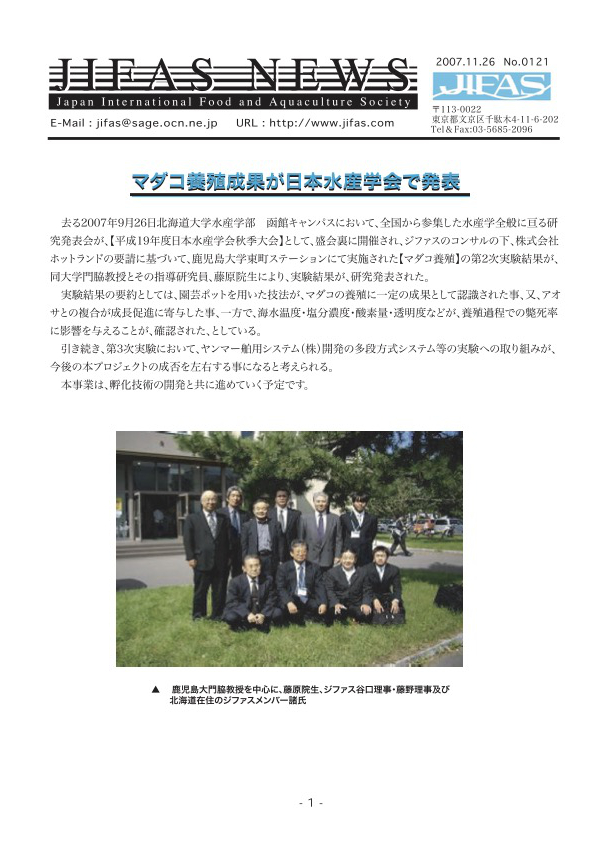 JIFASNEWS第121号表紙