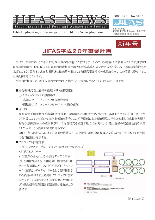 JIFASNEWS第122号表紙