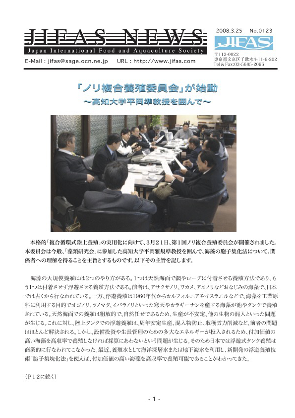 JIFASNEWS第123号表紙