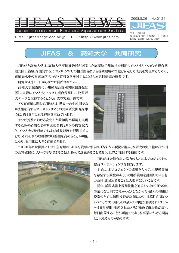 JIFASNEWS第124号表紙