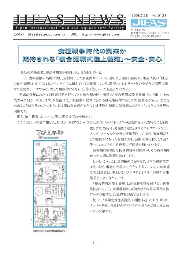 JIFASNEWS第125号表紙