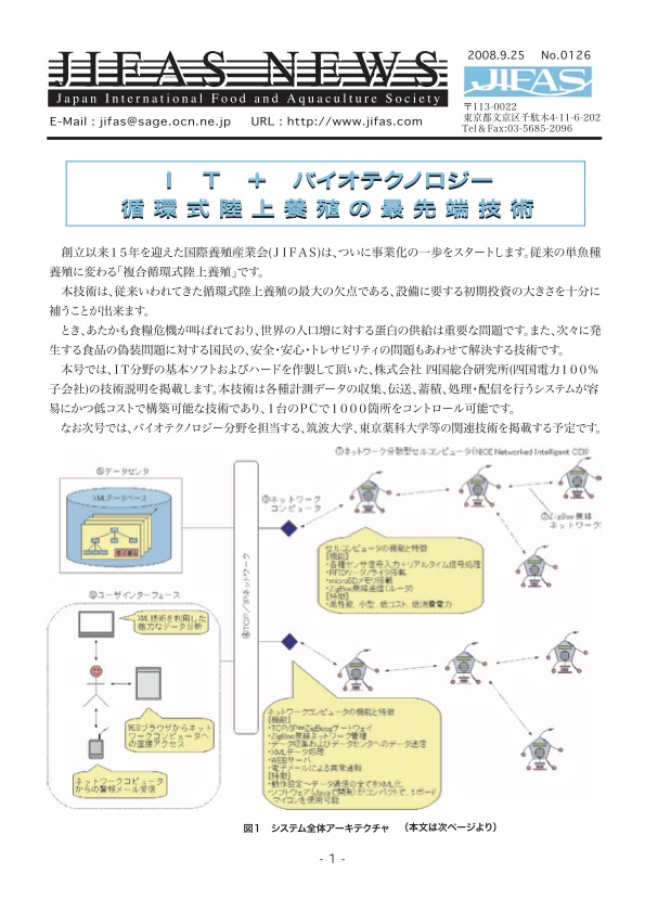 JIFASNEWS第126号表紙