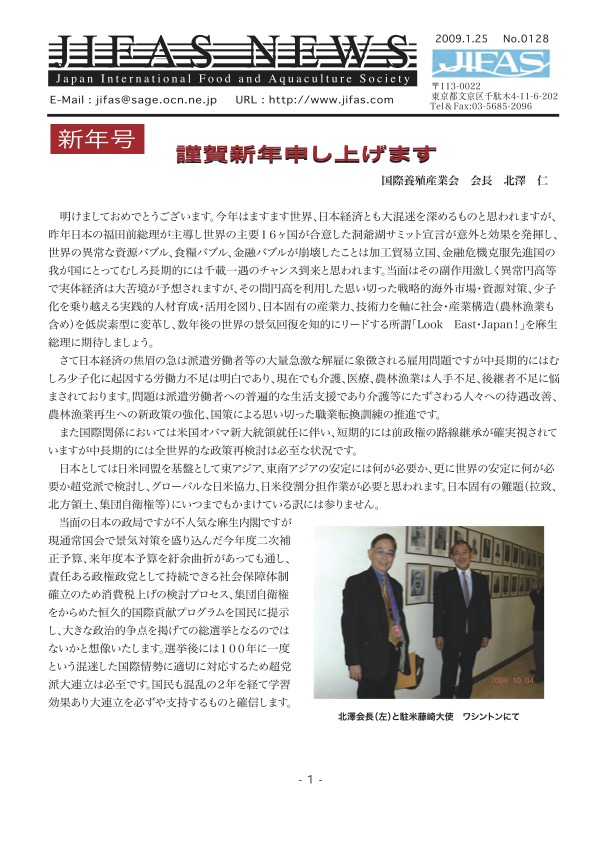 JIFASNEWS第128号表紙