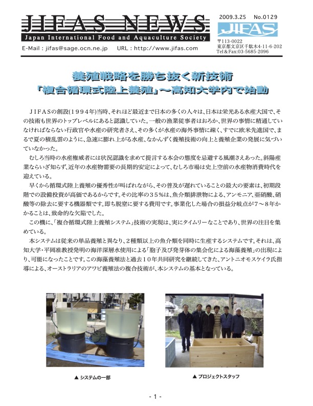 JIFASNEWS第129号表紙