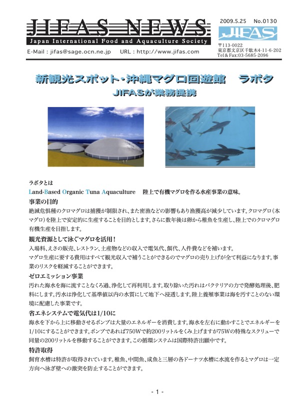 JIFASNEWS第130号表紙