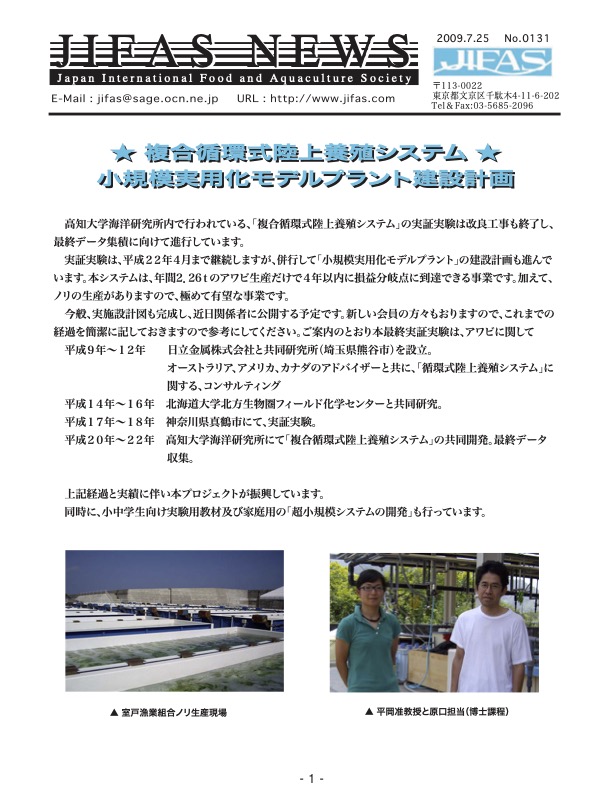 JIFASNEWS第131号表紙